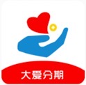大爱分期