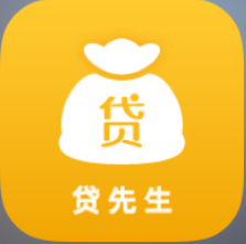 贷先生