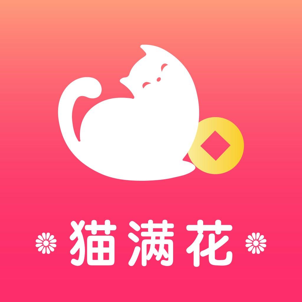 猫满花