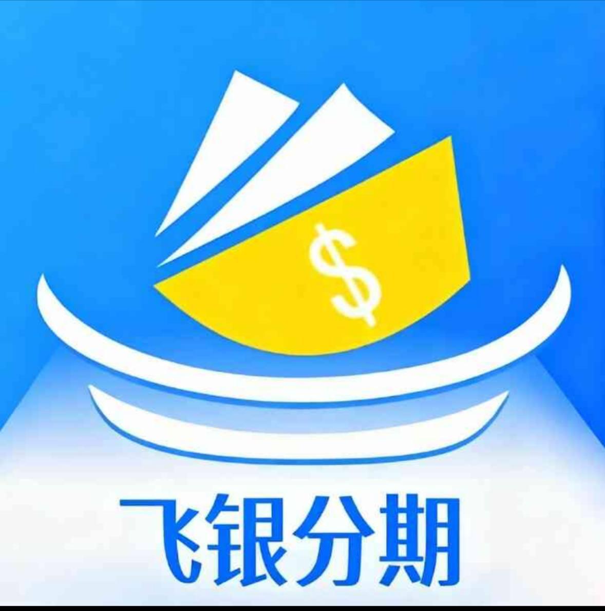 飞银分期