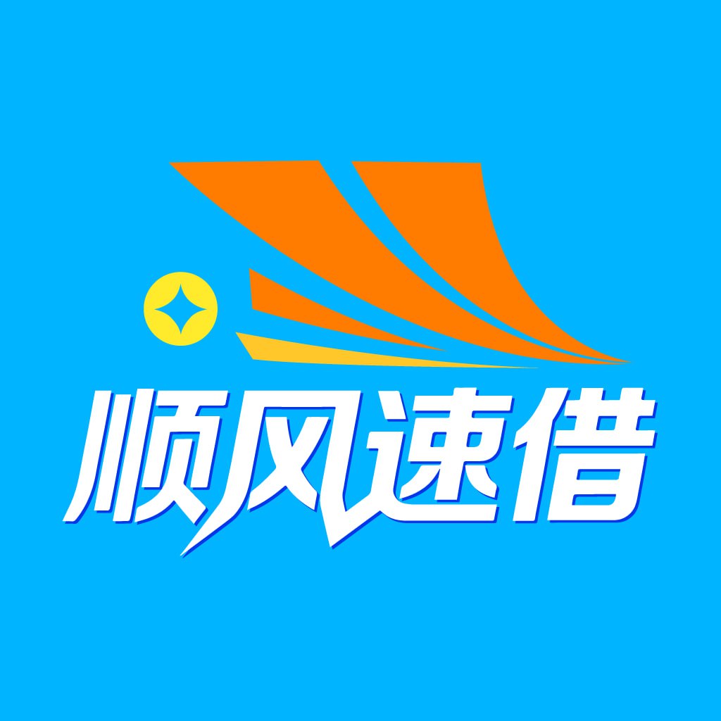 顺风速借